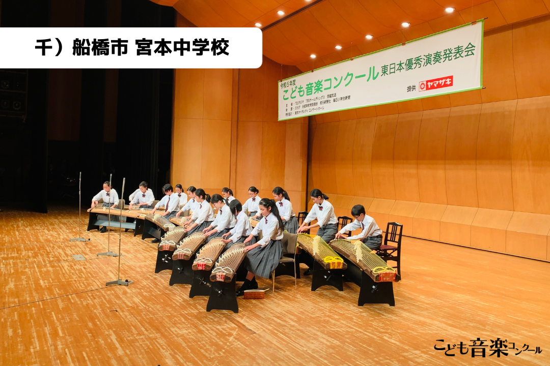 令和5年度「こども音楽コンクール 東日本優秀演奏発表会 A